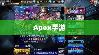 Apex手游，黄金段位的探索与荣耀之路-图1