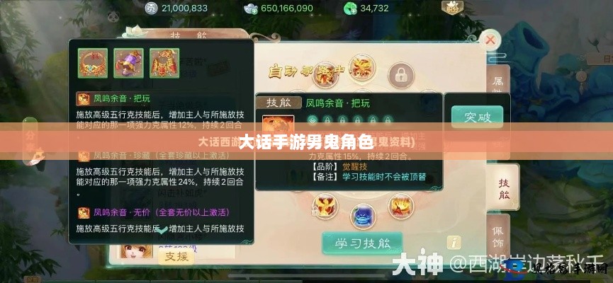 大话手游男鬼角色全面深度解析-图1 大话手游男鬼角色全面深度解析-图1