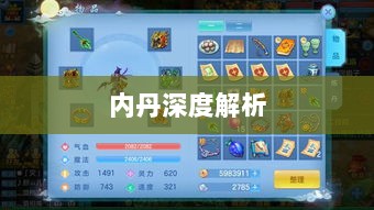 神武3手游内丹深度解析-图1