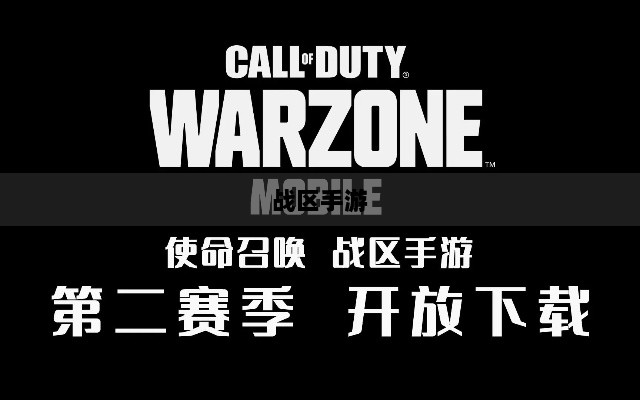 战区手游游客登录攻略大全-图1 战区手游游客登录攻略大全-图1