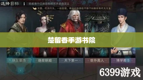 楚留香手游书院神秘鬼影探秘之旅-图1 楚留香手游书院神秘鬼影探秘之旅-图1