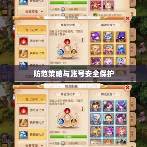 梦幻手游安全性分析与防范策略,如何避免账号被盗?-图1 梦幻手游安全性分析与防范策略,如何避免账号被盗?-图1
