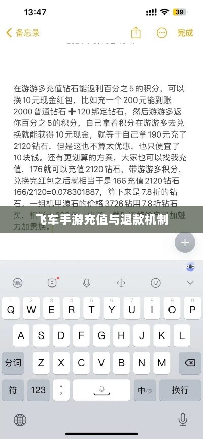 手游充值与退款政策解析，以飞车手游为例探讨充值与退款机制-图1