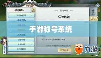手游缺乏称号系统，探究原因与潜在影响-图1