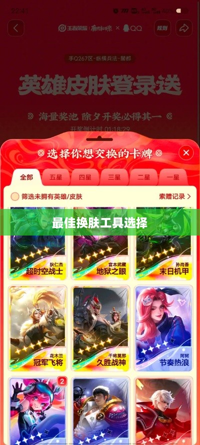 LOL手游换肤推荐,最佳换肤工具选择-图1 LOL手游换肤推荐,最佳换肤工具选择-图1