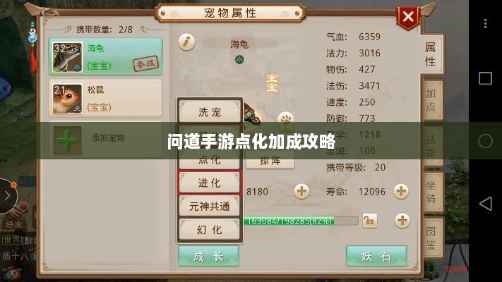 问道手游点化加成攻略，探索最佳点化路径，提升游戏实力！-图1