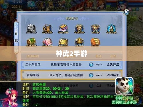 神武2手游反制策略全面解析与深度探讨-图1 神武2手游反制策略全面解析与深度探讨-图1