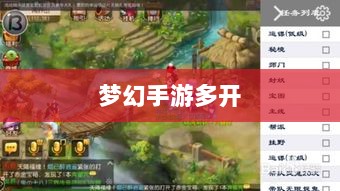 梦幻手游多开赚钱攻略大全-图1