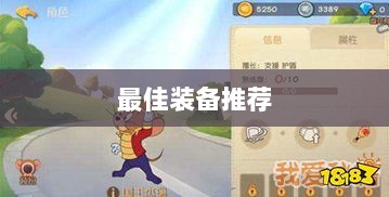 手游老鼠最佳装备推荐指南-图1 手游老鼠最佳装备推荐指南-图1