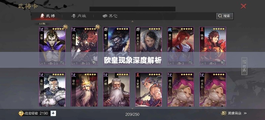 率土之滨手游中的欧皇现象深度解析与探讨-图1