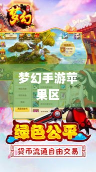 梦幻手游苹果区土豪众多吗？揭秘游戏世界的财富奥秘-图1
