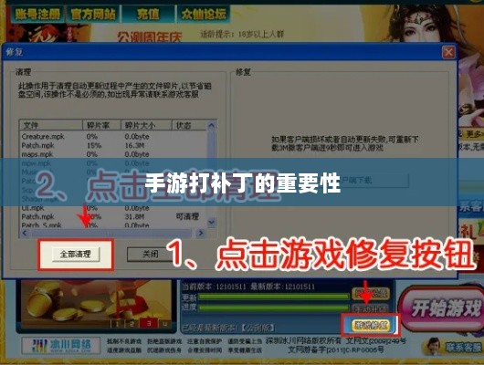 手游更新与维护的必要性,探究手游打补丁的重要性-图1 手游更新与维护的必要性,探究手游打补丁的重要性-图1