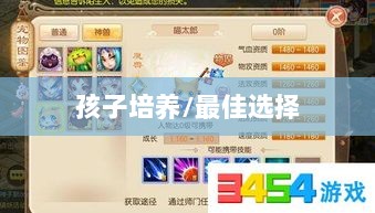 梦幻手游中最值得培养的孩子解析,哪个孩子最佳选择?-图1 梦幻手游中最值得培养的孩子解析,哪个孩子最佳选择?-图1