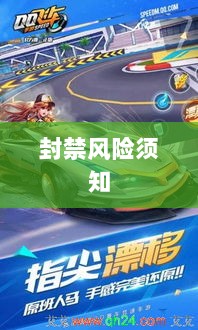 手游QQ飞车退游号的风险解析及封禁风险须知-图1 手游QQ飞车退游号的风险解析及封禁风险须知-图1