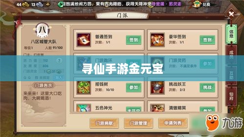 寻仙手游金元宝用途与重要性解析-图1 寻仙手游金元宝用途与重要性解析-图1
