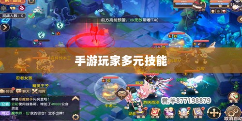 手游玩家的多元技能探讨,瑶瑶玩转输出型手游的可能性-图1 手游玩家的多元技能探讨,瑶瑶玩转输出型手游的可能性-图1