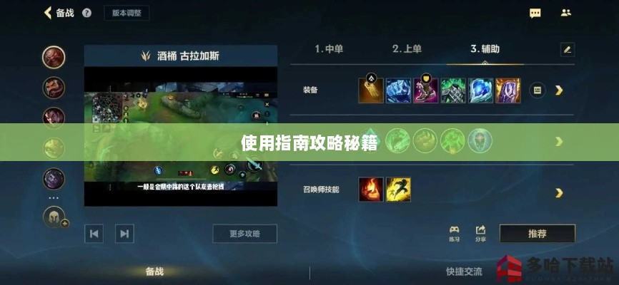 手游LOL辅助APP选择与使用指南攻略秘籍-图1 手游LOL辅助APP选择与使用指南攻略秘籍-图1