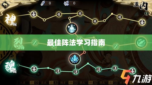 手游天龙最佳阵法学习指南-图1 手游天龙最佳阵法学习指南-图1
