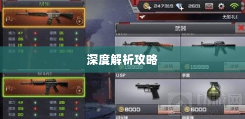 CF手游高阶玩家深度解析攻略-图1