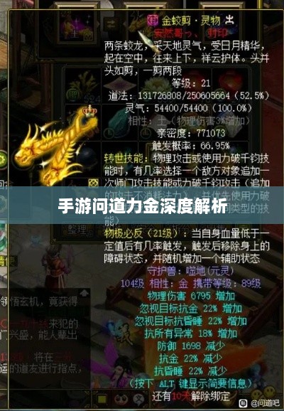 手游问道力金深度解析-图1 手游问道力金深度解析-图1