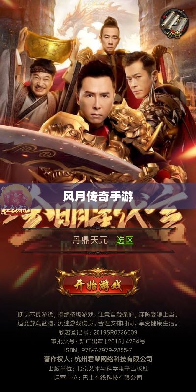风月传奇手游版本深度探索-图1