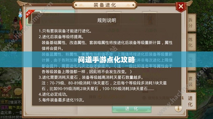 问道手游点化攻略，属性加成合理分配指南-图1