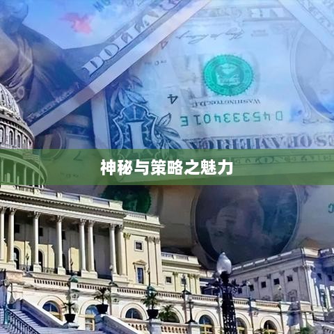 手游傀儡师，探寻神秘与策略之魅力-图1