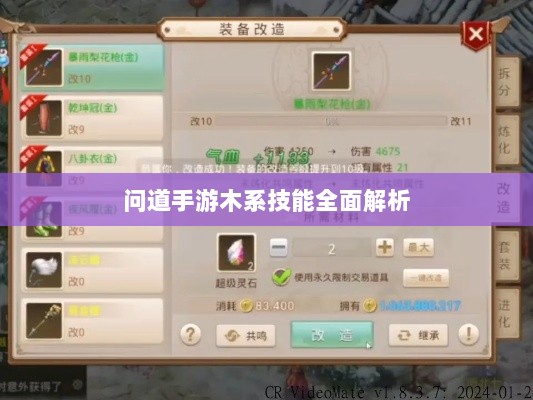 问道手游木系技能全面解析-图1