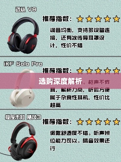 手游玩家的耳机选择指南,选购与深度解析-图1 手游玩家的耳机选择指南,选购与深度解析-图1
