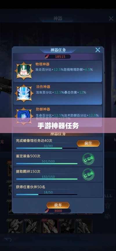 手游中的神器任务会消失吗？揭秘手游任务机制与未来发展趋势-图1
