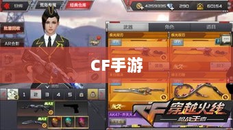 CF手游在iPad上的游戏体验全面解析-图1