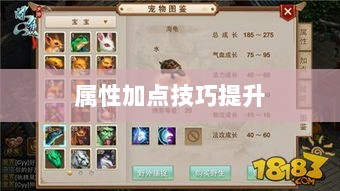 问道手游点化全攻略,巧妙提升属性加点技巧-图1 问道手游点化全攻略,巧妙提升属性加点技巧-图1