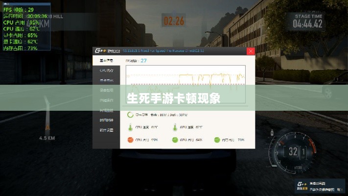 生死手游卡顿现象深度解析，探究背后原因-图1