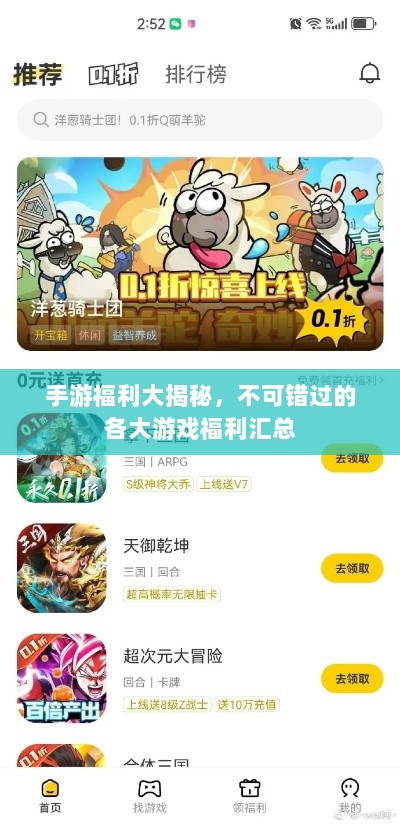 手游福利大揭秘,不可错过的各大游戏福利汇总-图1 手游福利大揭秘,不可错过的各大游戏福利汇总-图1