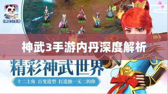 神武3手游内丹深度解析-图1 神武3手游内丹深度解析-图1