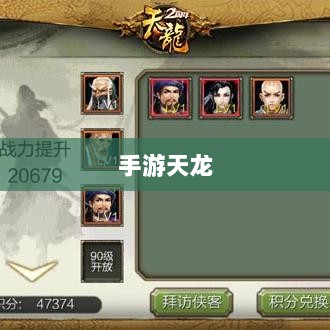 手游天龙,最佳阵法学习指南-图1 手游天龙,最佳阵法学习指南-图1
