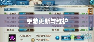 手游更新与维护的背后,探究手游打补丁的可能性与实际操作-图1 手游更新与维护的背后,探究手游打补丁的可能性与实际操作-图1