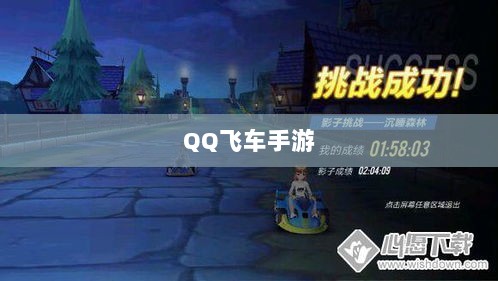 手游QQ飞车退游号是否会被封？探究封号机制与玩家权益详解-图1