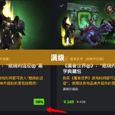 手游远征,满级是必要条件吗?-图1 手游远征,满级是必要条件吗?-图1