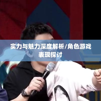 手游华夏暗巫实力与魅力深度解析,暗巫角色游戏实力及表现探讨-图1 手游华夏暗巫实力与魅力深度解析,暗巫角色游戏实力及表现探讨-图1