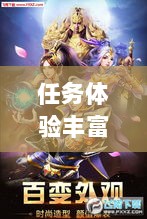 王者传奇手游,任务体验丰富多样-图1 王者传奇手游,任务体验丰富多样-图1