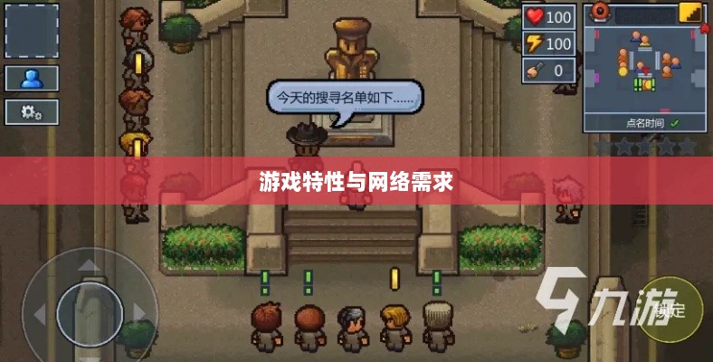 逃脱者手游,网络需求与游戏特性深度探讨-图1 逃脱者手游,网络需求与游戏特性深度探讨-图1