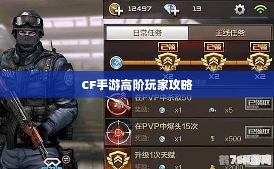 CF手游高阶玩家深度解析攻略-图1