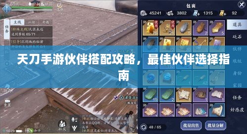天刀手游伙伴搭配攻略,最佳伙伴选择指南-图1 天刀手游伙伴搭配攻略,最佳伙伴选择指南-图1