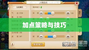 问道手游点化加法攻略,全面解析加点策略与技巧-图1 问道手游点化加法攻略,全面解析加点策略与技巧-图1