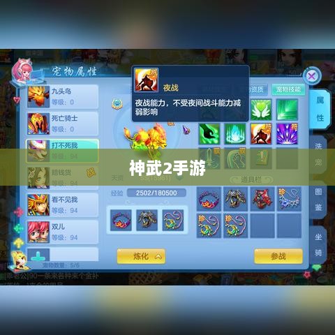 神武2手游反制策略全面解析与深度探讨-图1