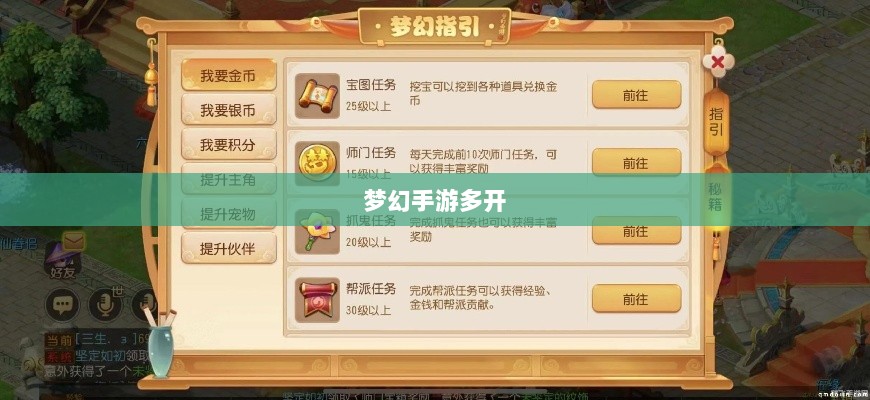 梦幻手游多开赚钱攻略大全-图1