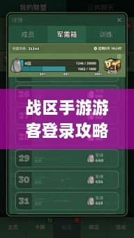 战区手游游客登录攻略,畅游游戏世界指南-图1 战区手游游客登录攻略,畅游游戏世界指南-图1