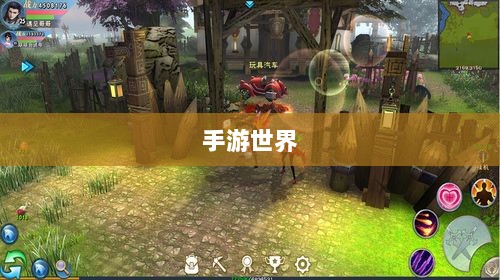 手游世界的宝藏，探寻那些值得一玩的耐玩游戏-图1