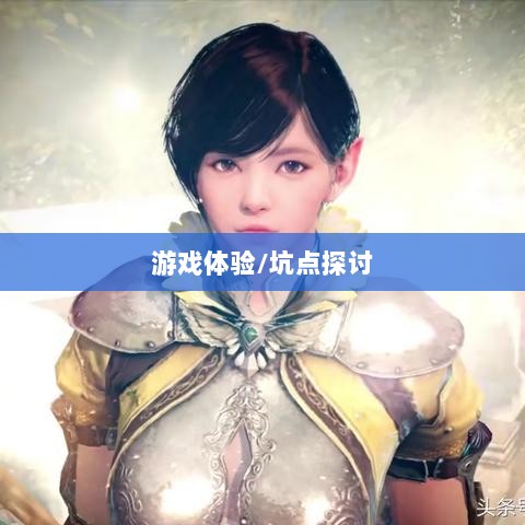 黑色沙漠手游深度解析,游戏体验、坑点探讨-图1 黑色沙漠手游深度解析,游戏体验、坑点探讨-图1